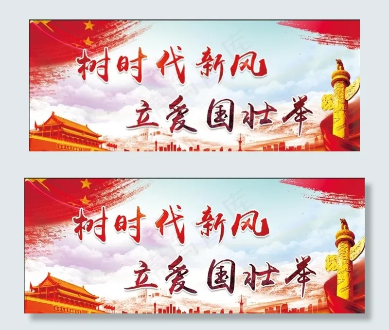 校园爱国展板图片(3780X1606(DPI:120))psd模版下载
