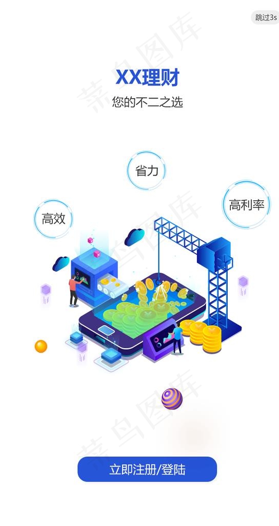 金融投资APP闪屏图片