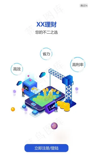 金融投资APP闪屏图片