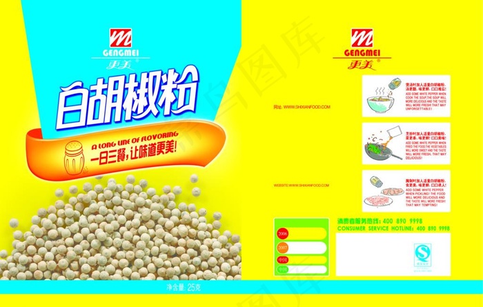 白胡椒粉图片psd模版下载