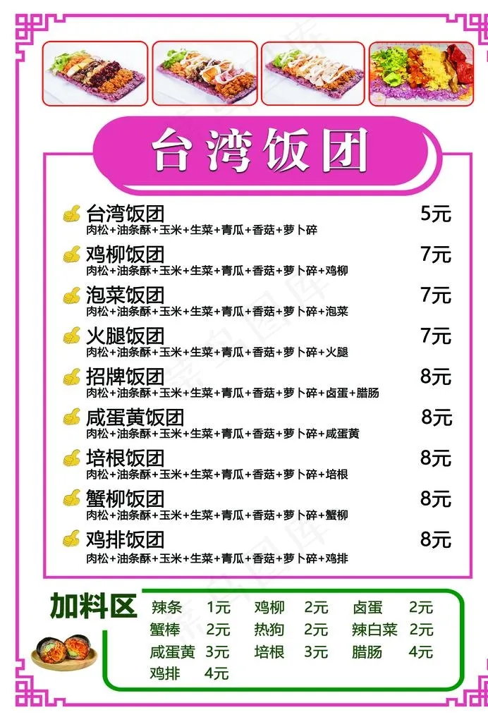*饭团价格表图片(2480X3508(DPI:300))psd模版下载