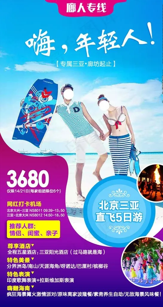 三亚旅游图片psd模版下载