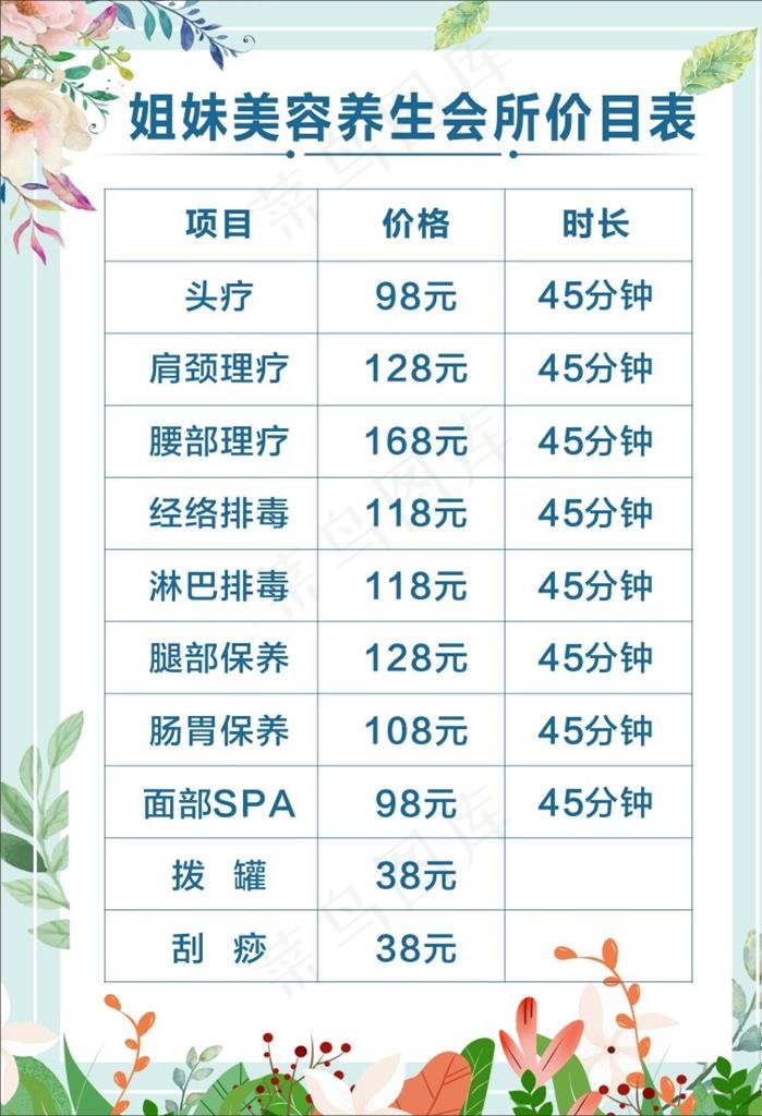 养生价目表图片