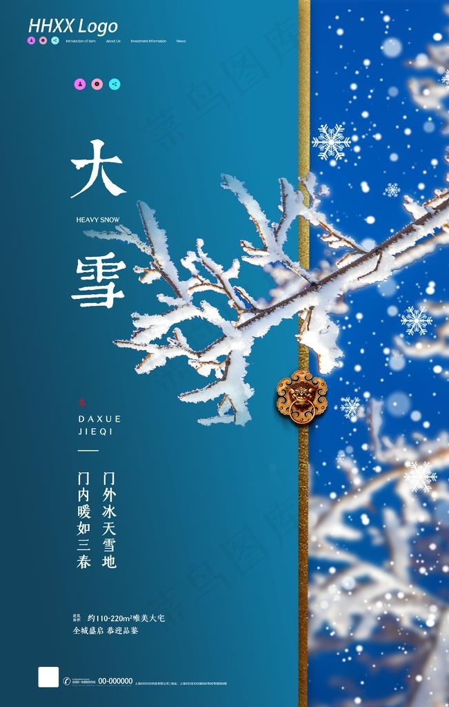 大雪图片(2362X3543(DPI:200))psd模版下载