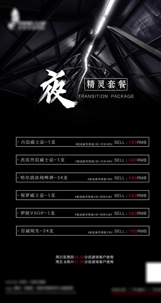 酒水套餐图片psd模版下载