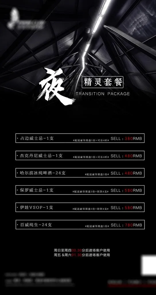 酒水套餐图片psd模版下载
