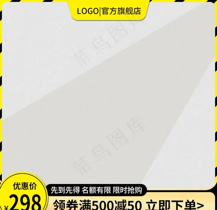 主图图片psd模版下载
