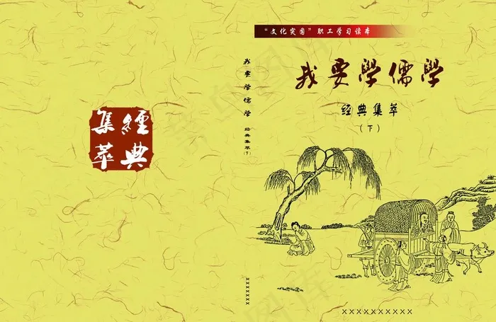 我要学儒学图片(4110X2799(DPI:300))psd模版下载