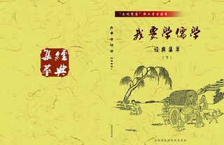 我要学儒学图片
