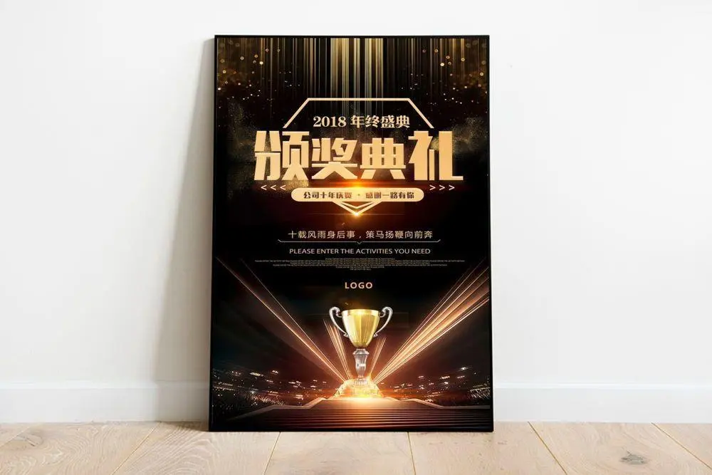 颁奖典礼海报图片(3543X5315(DPI:150))psd模版下载