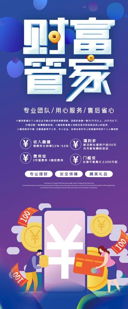 理财图片(6299X14173(DPI:200))psd模版下载