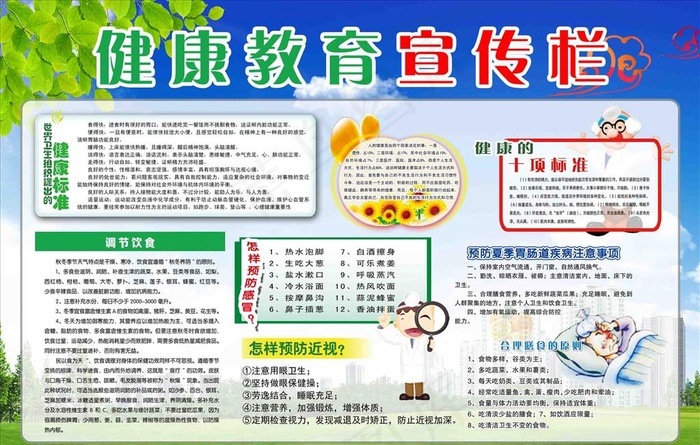 健康教育宣传栏图片psd模版下载