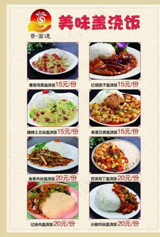 盖浇饭菜单图片
