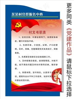 村文书职责图片