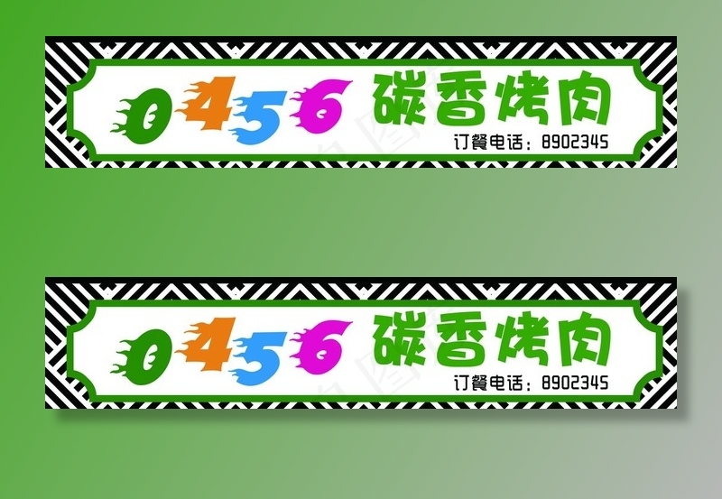 烤肉牌匾图片(14173X3402(DPI:72))psd模版下载