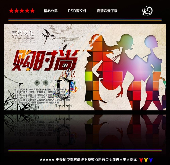 购时尚图片(4724X4724(DPI:300))psd模版下载