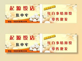 馍店名片图片