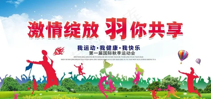 时尚创意羽毛球比赛宣传海报图片(7087X3543(DPI:300))psd模版下载