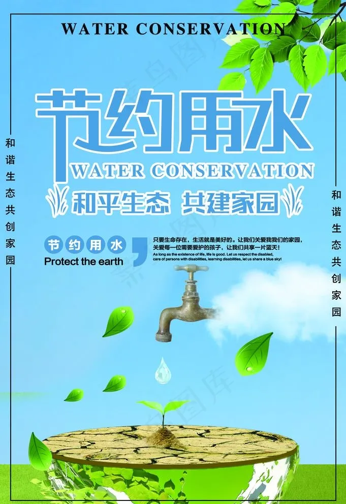 节约用水海报展板图片(3534X5315(DPI:96))psd模版下载
