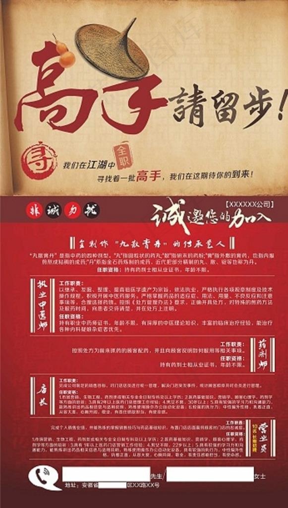 中医馆招聘图片cdr矢量模版下载