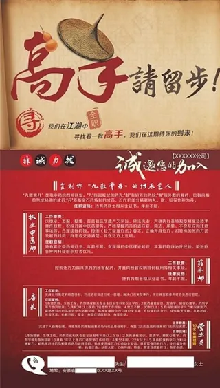 中医馆招聘图片