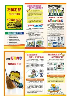 扫黄打非三折页图片