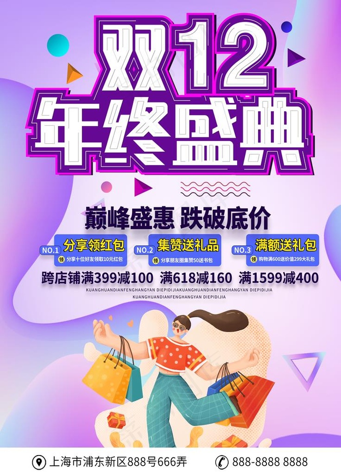 双十二海报图片(3543X4724(DPI:150))psd模版下载