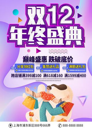 双十二海报图片