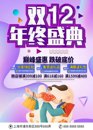 双十二海报图片