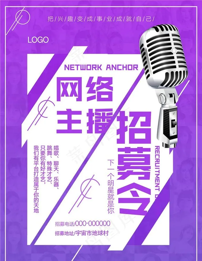 招募主播图片(7087X9449(DPI:300))psd模版下载
