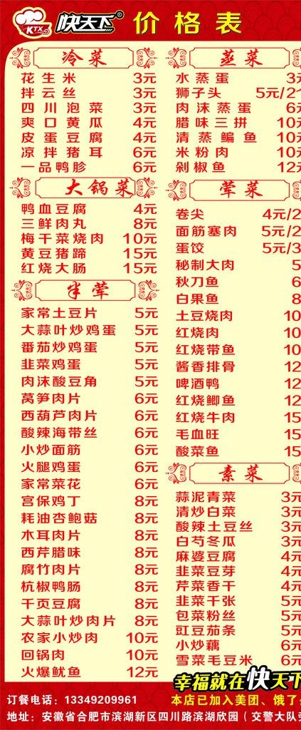 菜单展架 快餐图片cdr矢量模版下载