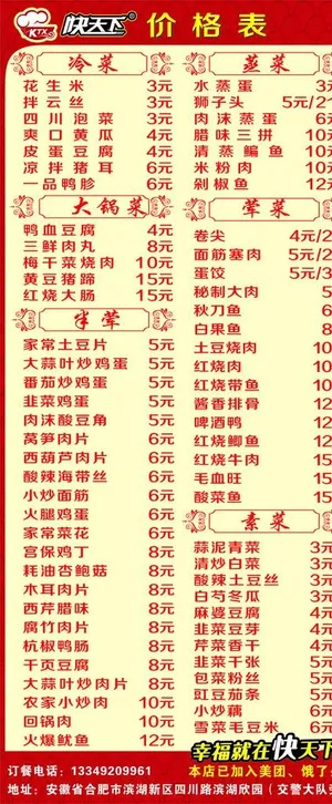 菜单展架 快餐图片