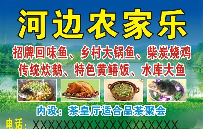 农家乐图片(210X297)cdr矢量模版下载