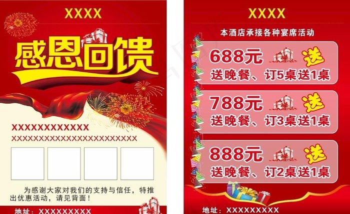 感恩 回馈 海报 女装 活动图片