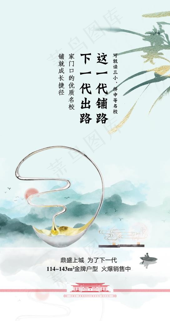 简约新中式创意地产海报图片