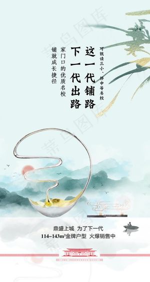 简约新中式创意地产海报图片