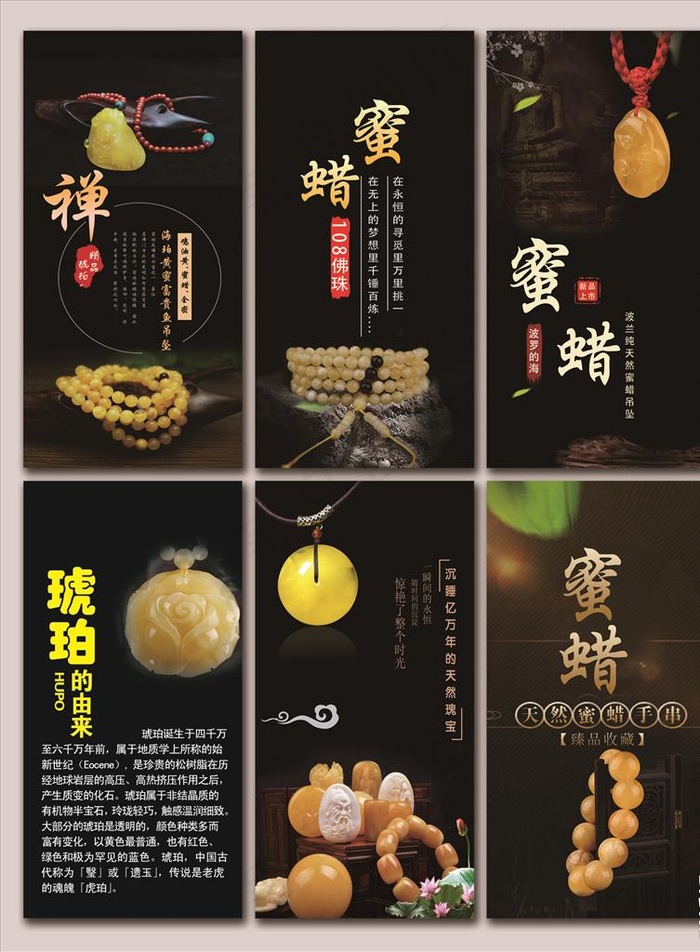 玛瑙 蜜蜡 琥珀图片(2835X5669(DPI:72))psd模版下载