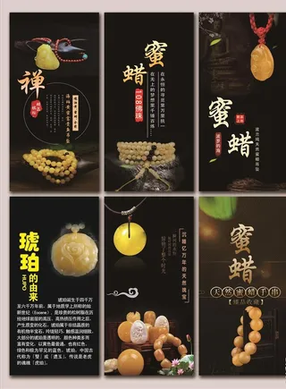 玛瑙 蜜蜡 琥珀图片