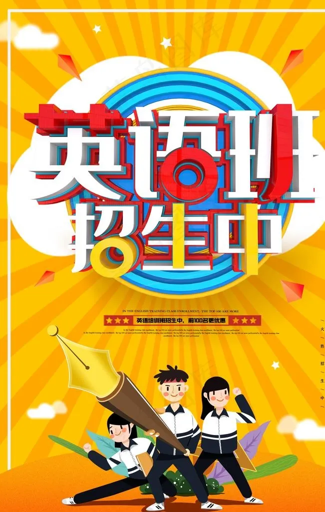 黄色卡通英语培训班招生海报图片