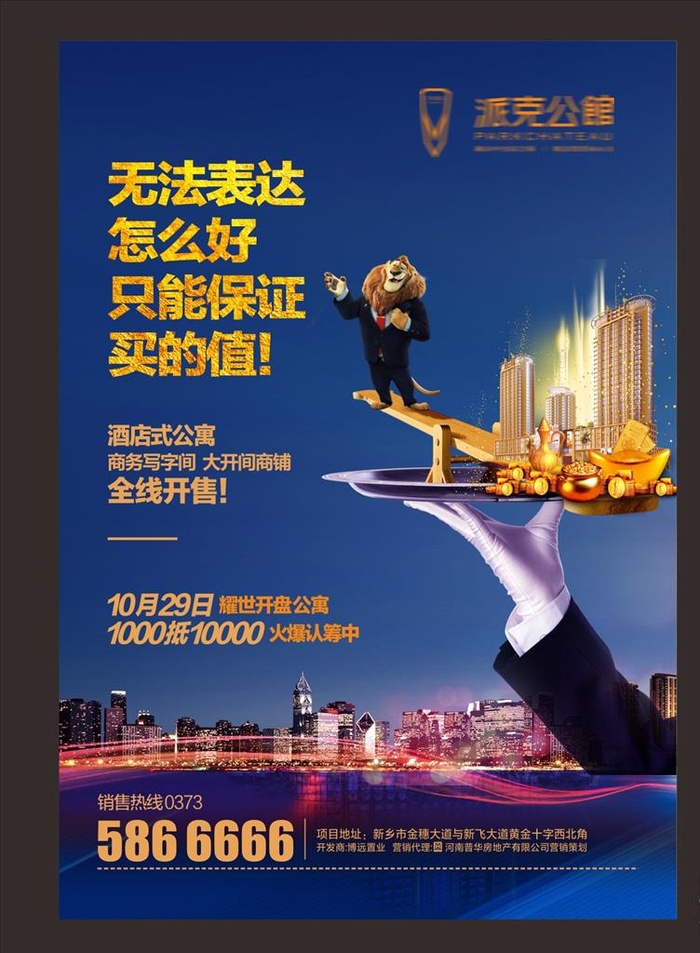 房地产商业单页图片