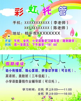 托管名片 午托名片 辅导名片图片