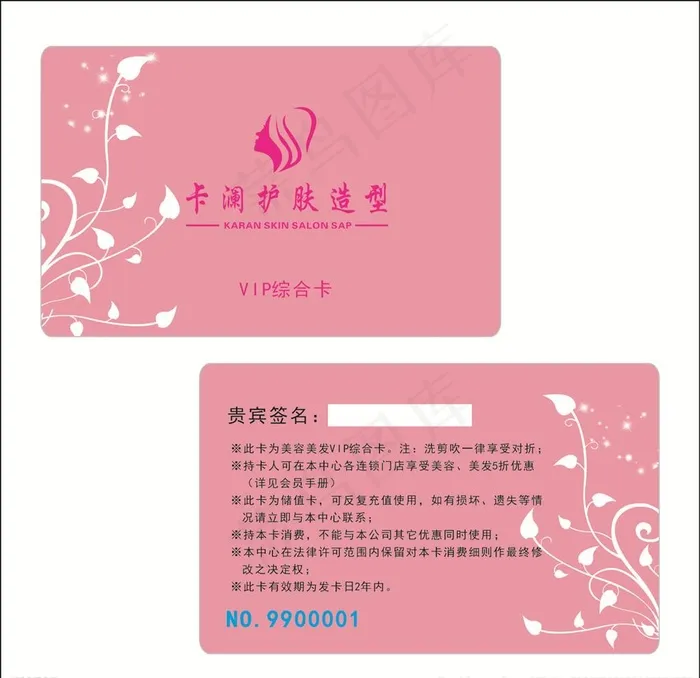 理发店会员卡图片cdr矢量模版下载