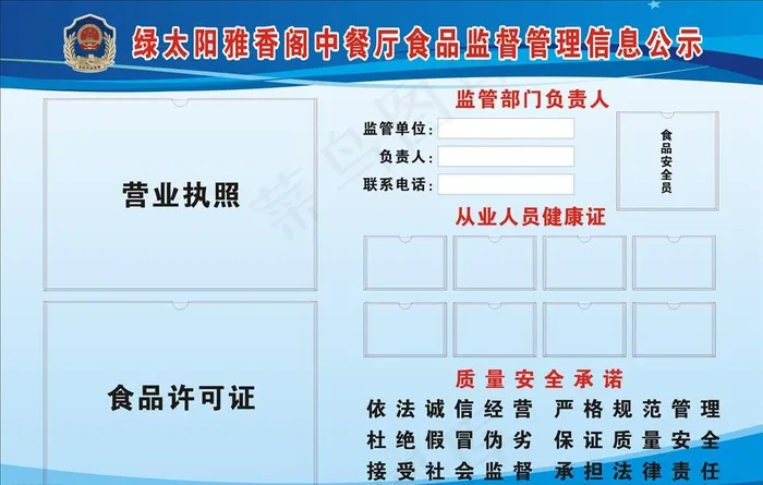 餐厅卫生公示栏图片cdr矢量模版下载
