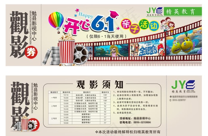 精英教育图片cdr矢量模版下载
