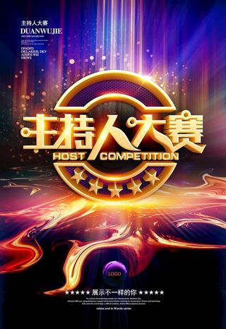 主持人大赛图片