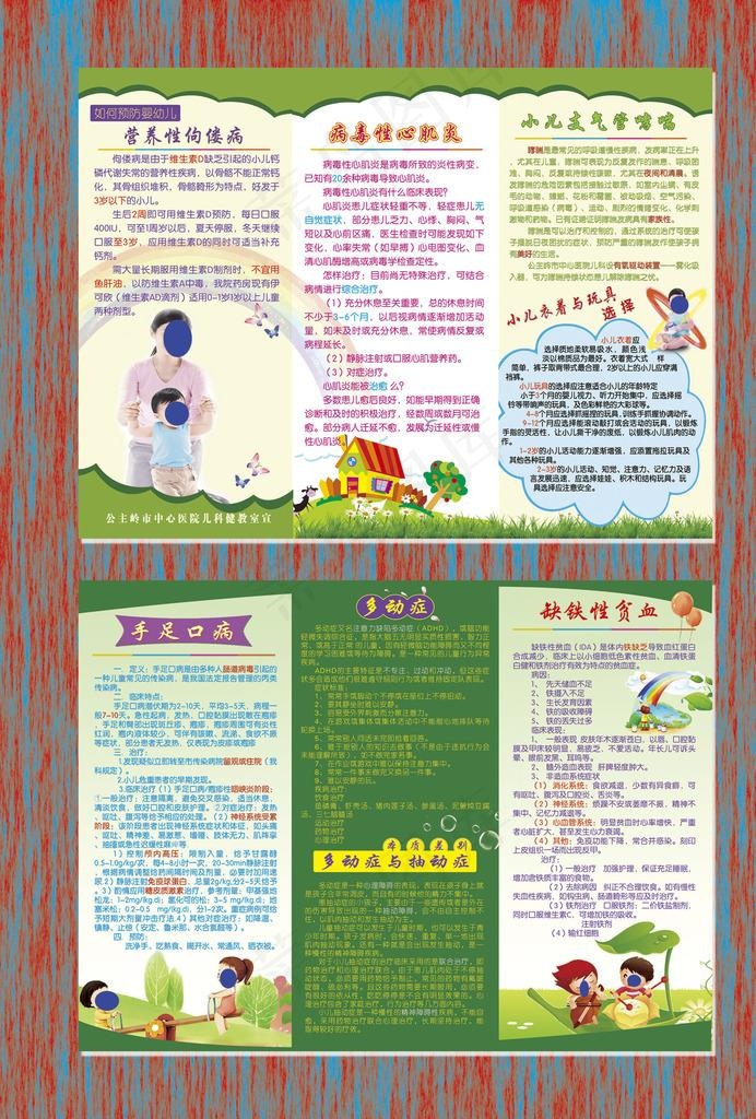 医院儿科传单三折页图片psd模版下载