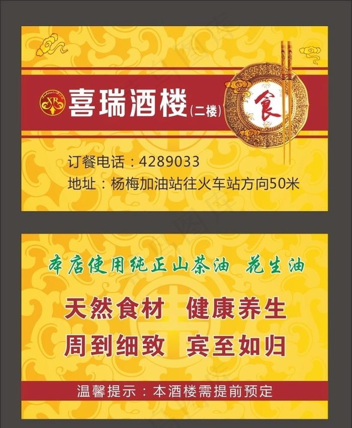 酒楼名片图片