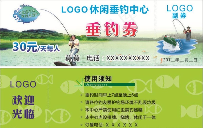 垂钓券图片cdr矢量模版下载