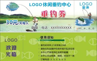 垂钓券图片