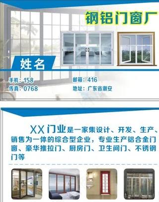 门业名片 门窗名片图片